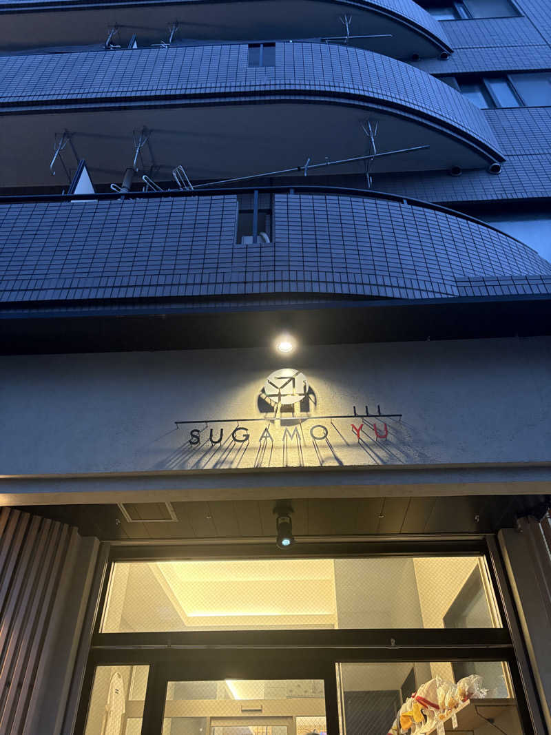 たけ🌶️🧖🏽‍♀️さんの巣鴨湯のサ活写真