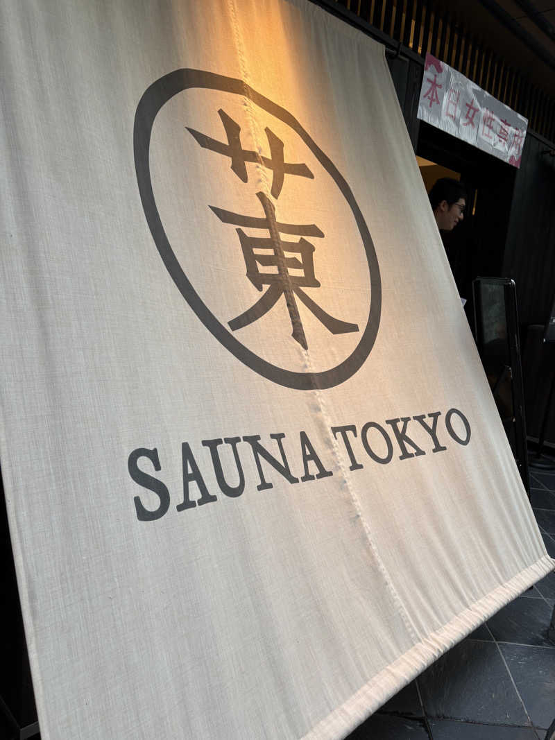 たけ🌶️🧖🏽‍♀️さんのサウナ東京 (Sauna Tokyo)のサ活写真