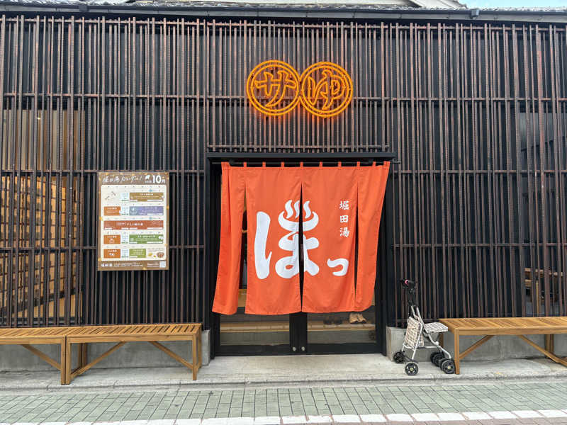 たけ🌶️🧖🏽‍♀️さんの堀田湯のサ活写真