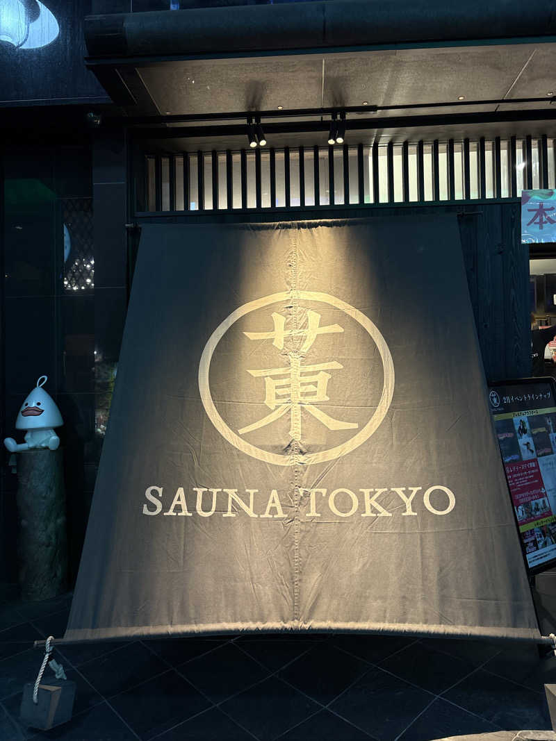 たけ🌶️🧖🏽‍♀️さんのサウナ東京 (Sauna Tokyo)のサ活写真