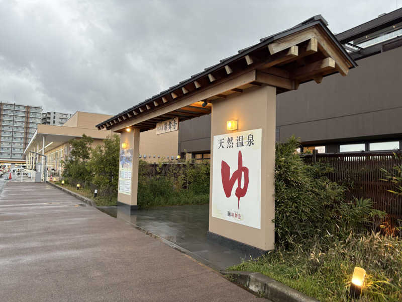 たけ🌶️🧖🏽‍♀️さんの天然温泉 湯舞音 市原ちはら台店のサ活写真