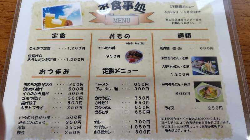 メヒカリさんの高山温泉 ふれあいプラザのサ活写真