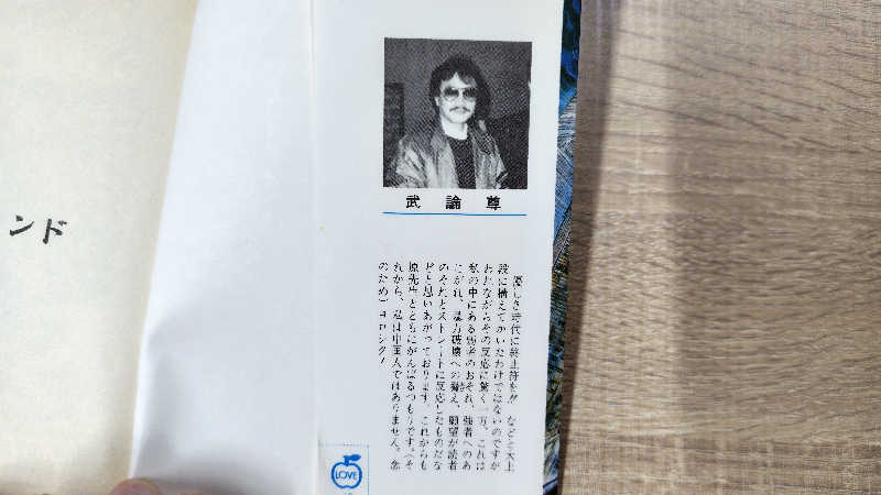 メヒカリさんの沼田健康ランドのサ活写真