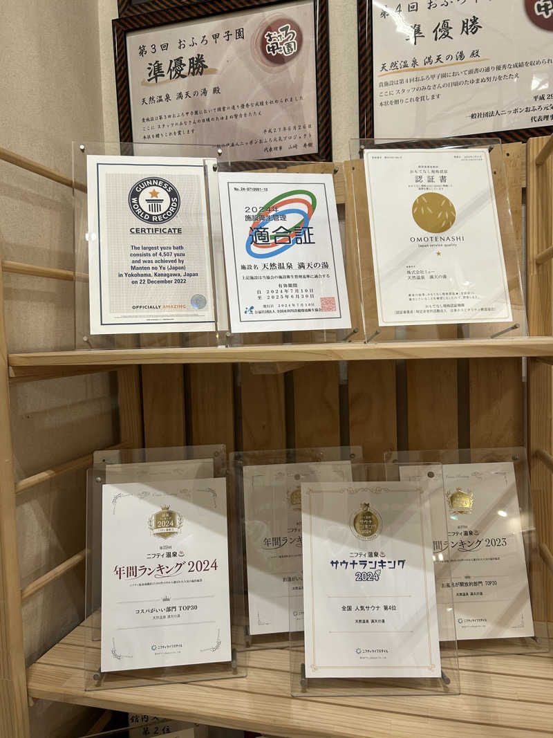 ふくさんの天然温泉 満天の湯のサ活写真