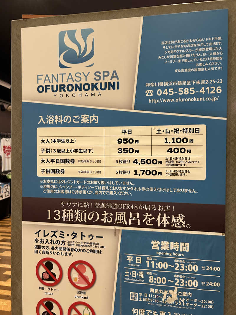 ふくさんのファンタジーサウナ&スパおふろの国のサ活写真