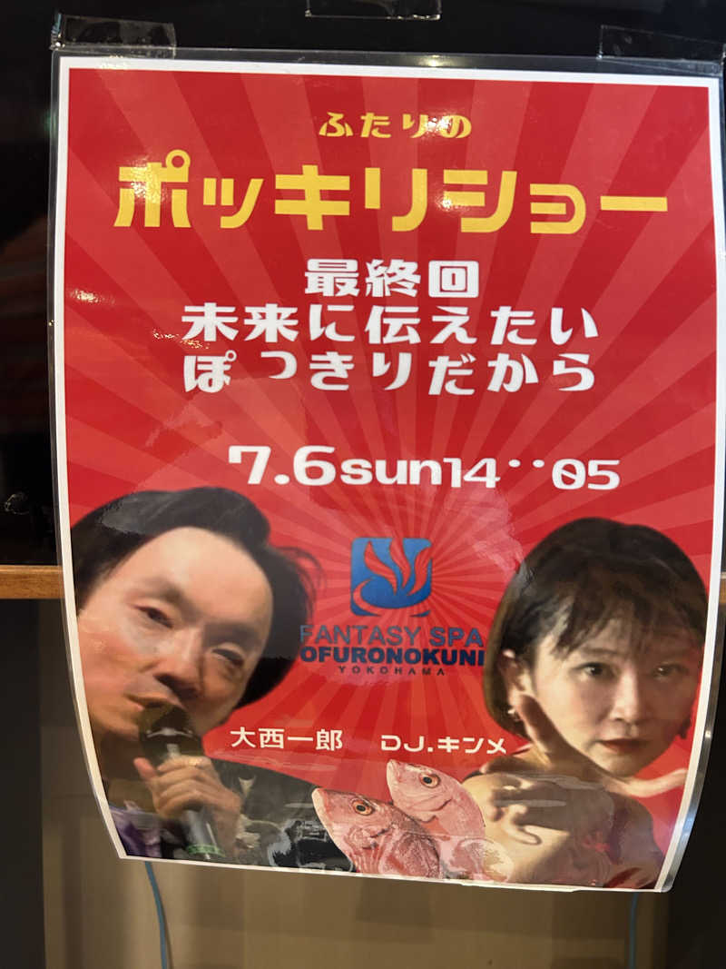 ふくさんのファンタジーサウナ&スパおふろの国のサ活写真