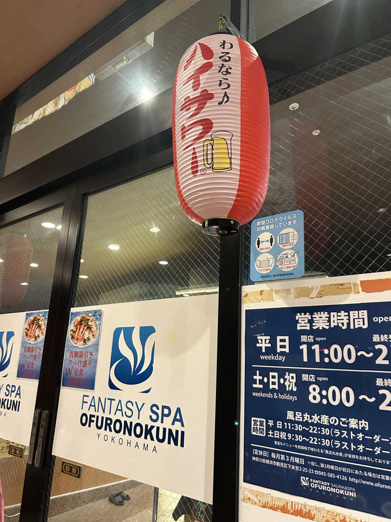 ふくさんのファンタジーサウナ&スパおふろの国のサ活写真