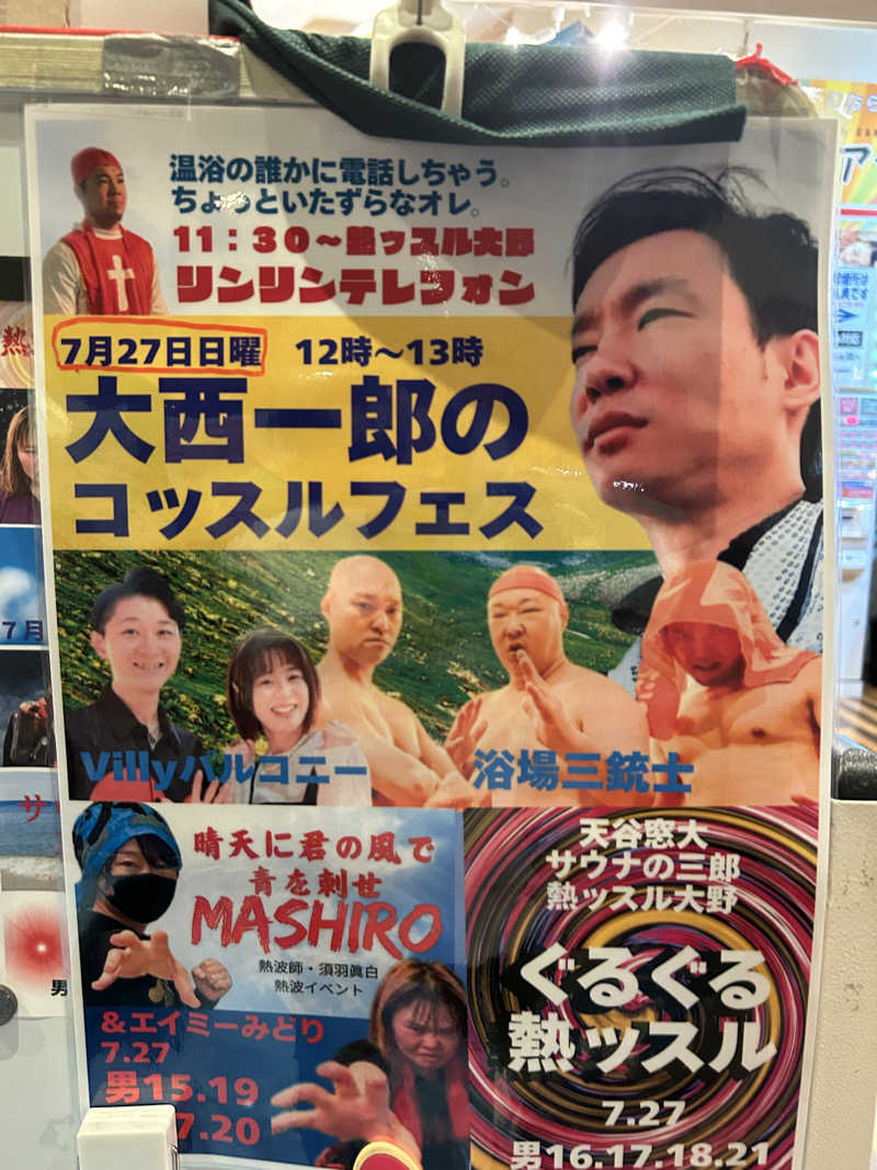 ふくさんのファンタジーサウナ&スパおふろの国のサ活写真