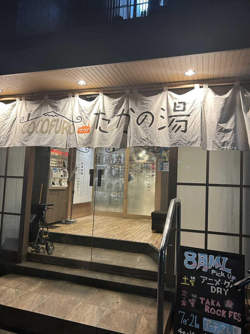 ふくさんのCOCOFURO たかの湯のサ活写真