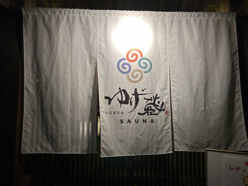 ふくさんのサウナゆげ蔵のサ活写真