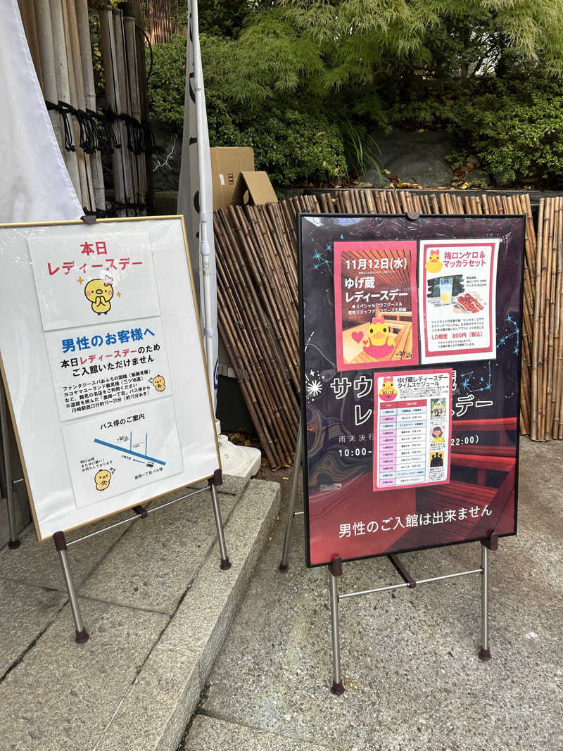 ふくさんのサウナゆげ蔵のサ活写真