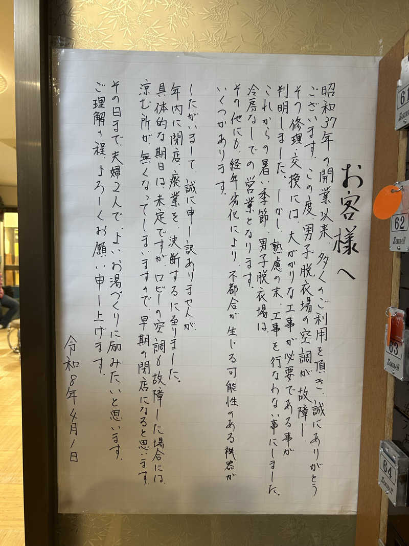 ふくさんの福美湯のサ活写真