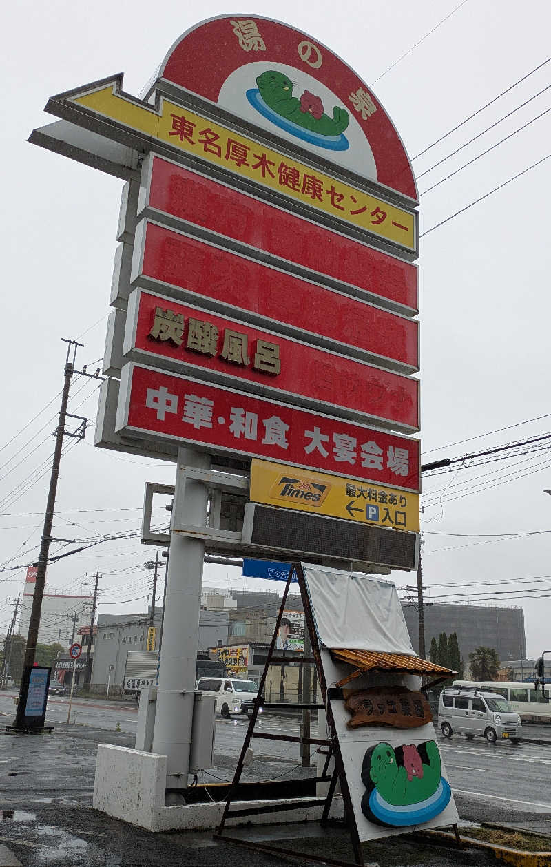 ゆったりらっこさんの湯乃泉 東名厚木健康センターのサ活写真