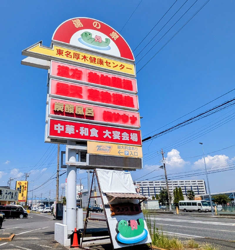ゆったりらっこさんの湯乃泉 東名厚木健康センターのサ活写真