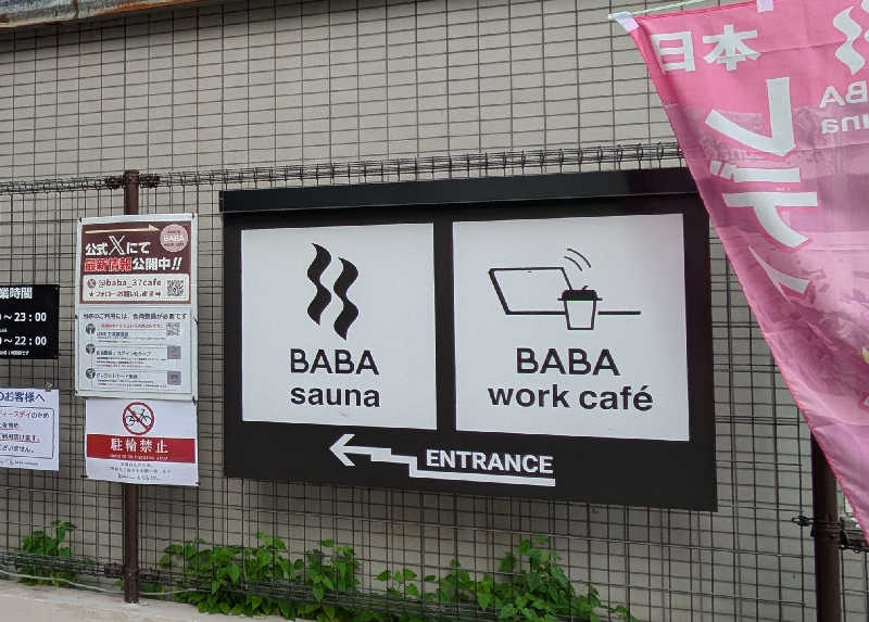ゆったりらっこさんの馬場サウナのサ活写真