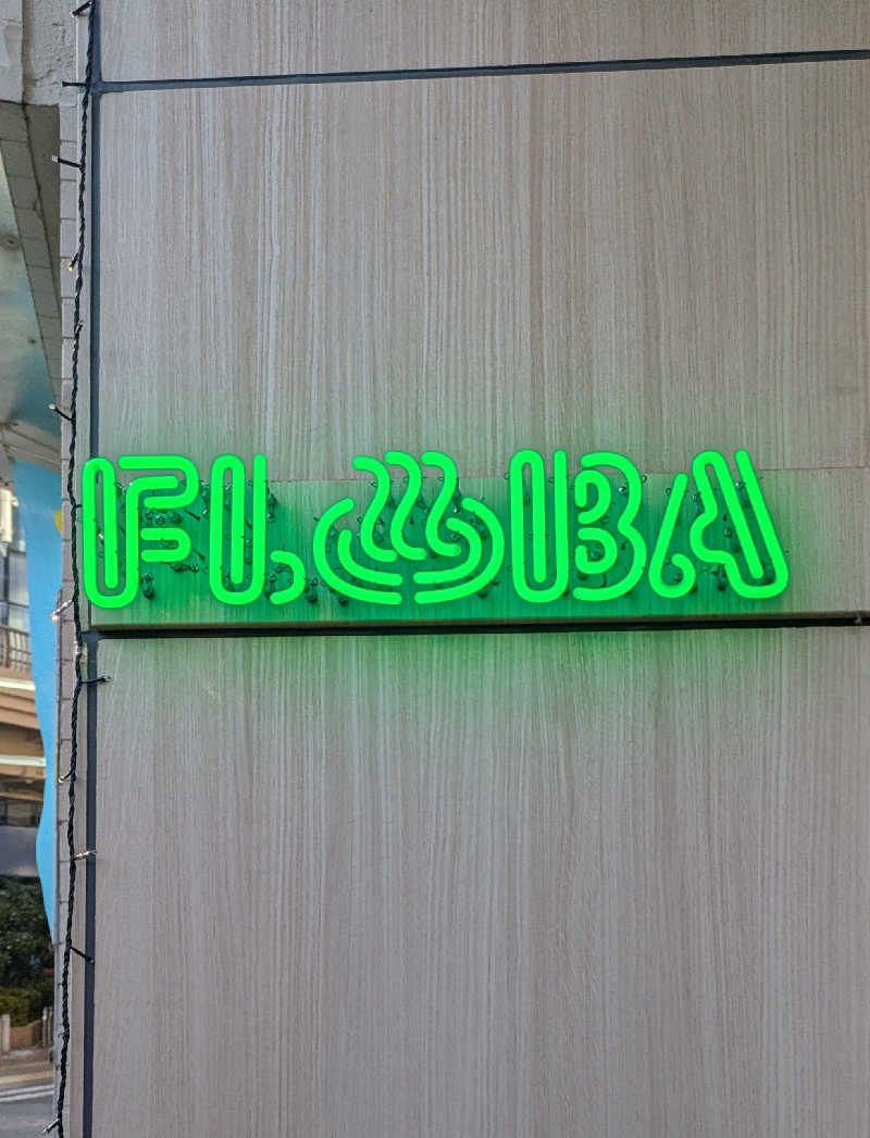 ゆったりらっこさんのFLOBA(フローバ)のサ活写真