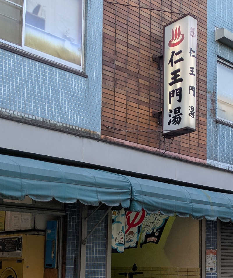ゆったりらっこさんの仁王門湯のサ活写真