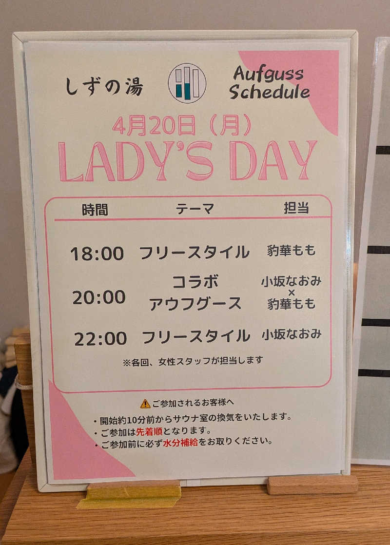 ゆったりらっこさんのしずの湯 相模原のサ活写真