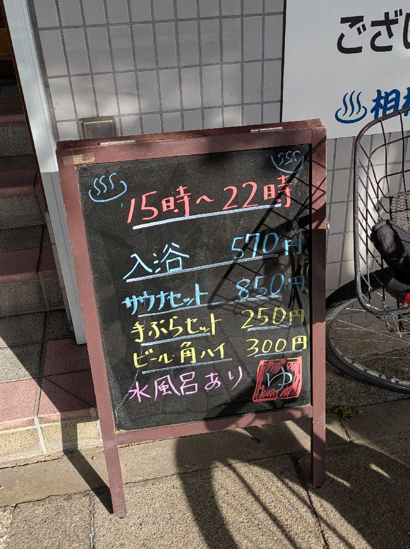 ゆったりらっこさんの相模浴場のサ活写真