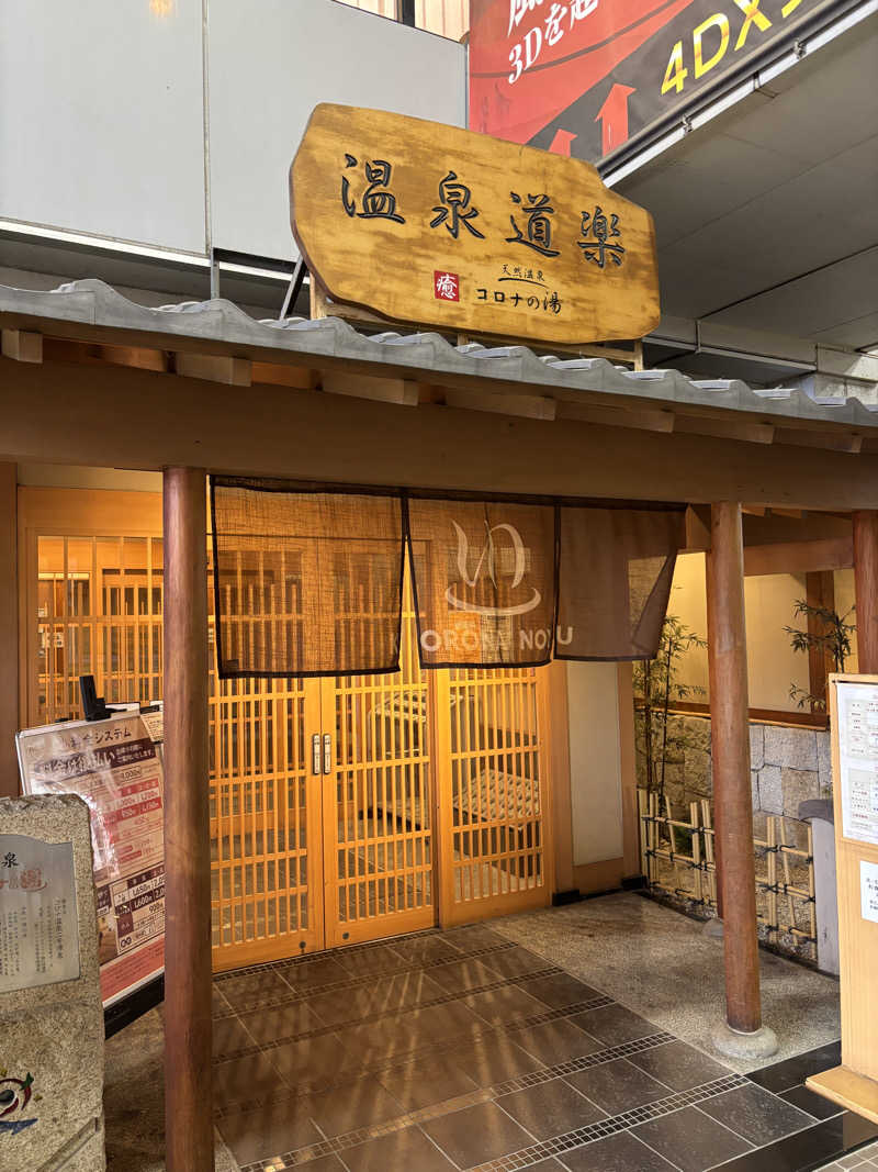 ネオストリームロウリュさんの天然温泉コロナの湯 安城店のサ活写真