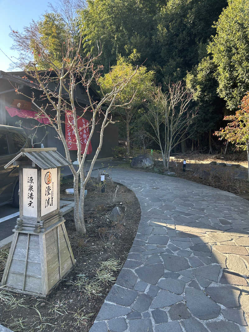 ラッキーさんの佐倉天然温泉 澄流(すみれ)のサ活写真