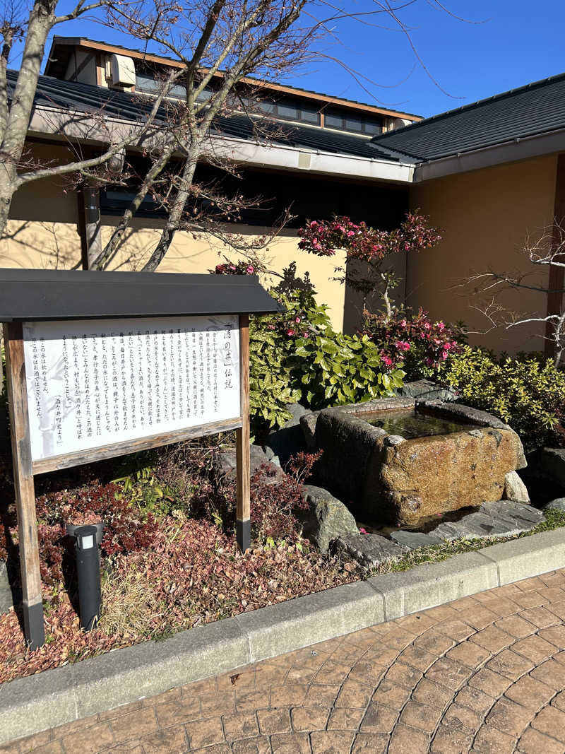 ラッキーさんの酒々井温泉 湯楽の里のサ活写真