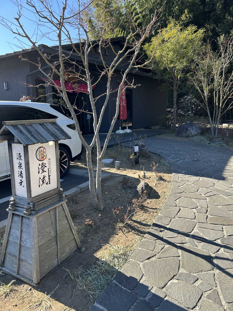 ラッキーさんの佐倉天然温泉 澄流(すみれ)のサ活写真