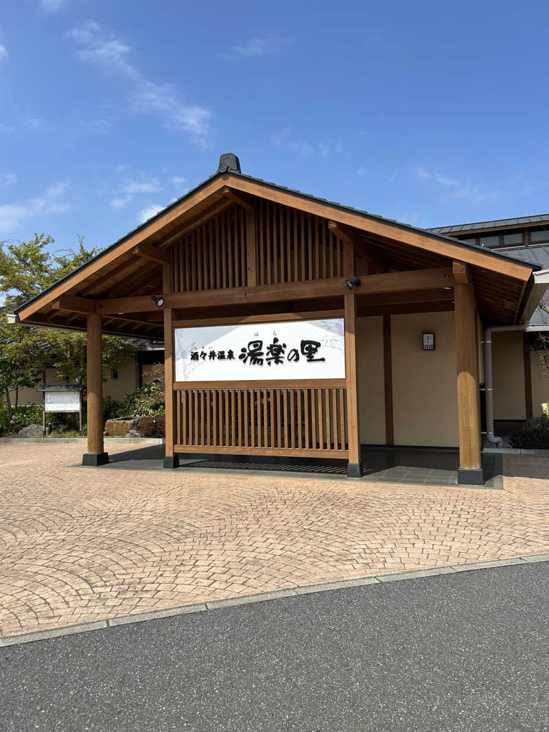 ラッキーさんの酒々井温泉 湯楽の里のサ活写真