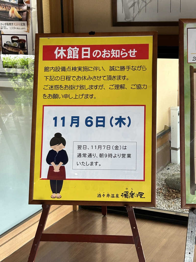 ラッキーさんの酒々井温泉 湯楽の里のサ活写真