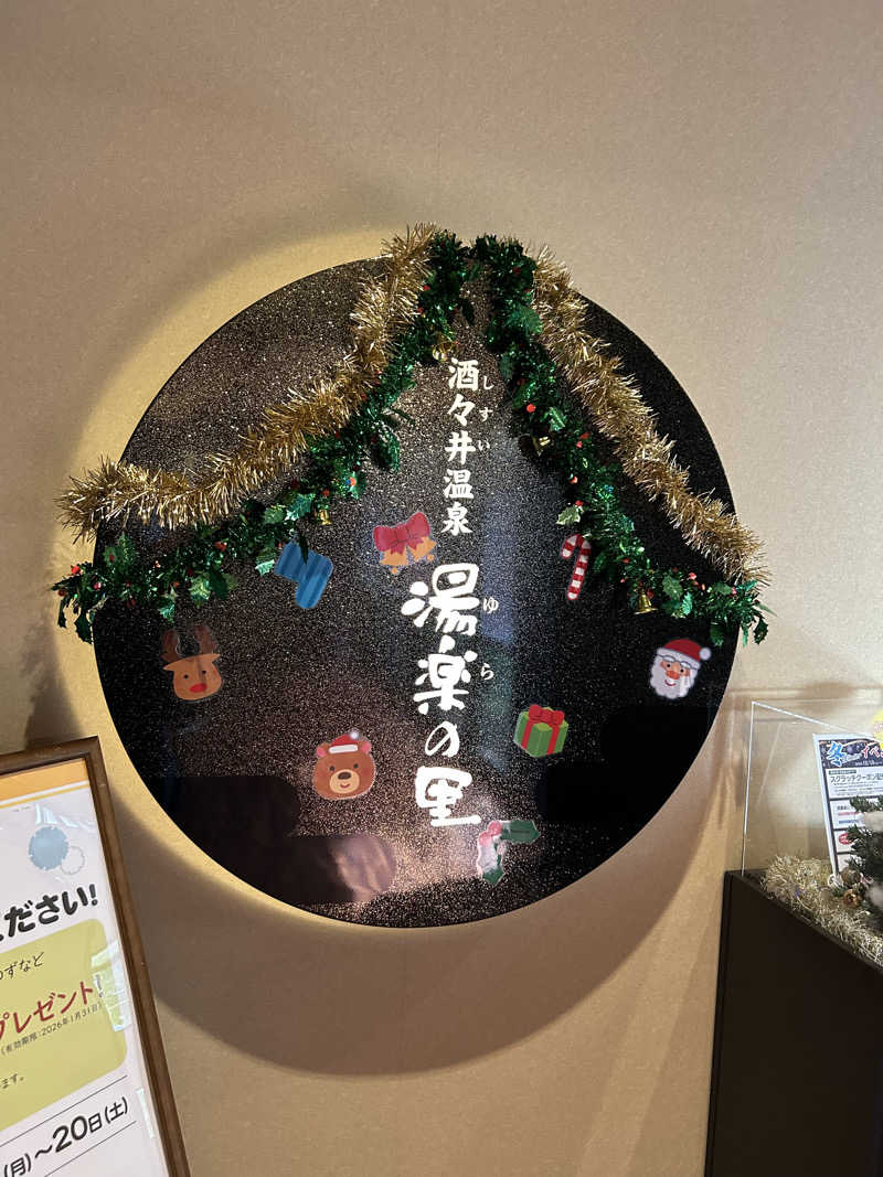 ラッキーさんの酒々井温泉 湯楽の里のサ活写真