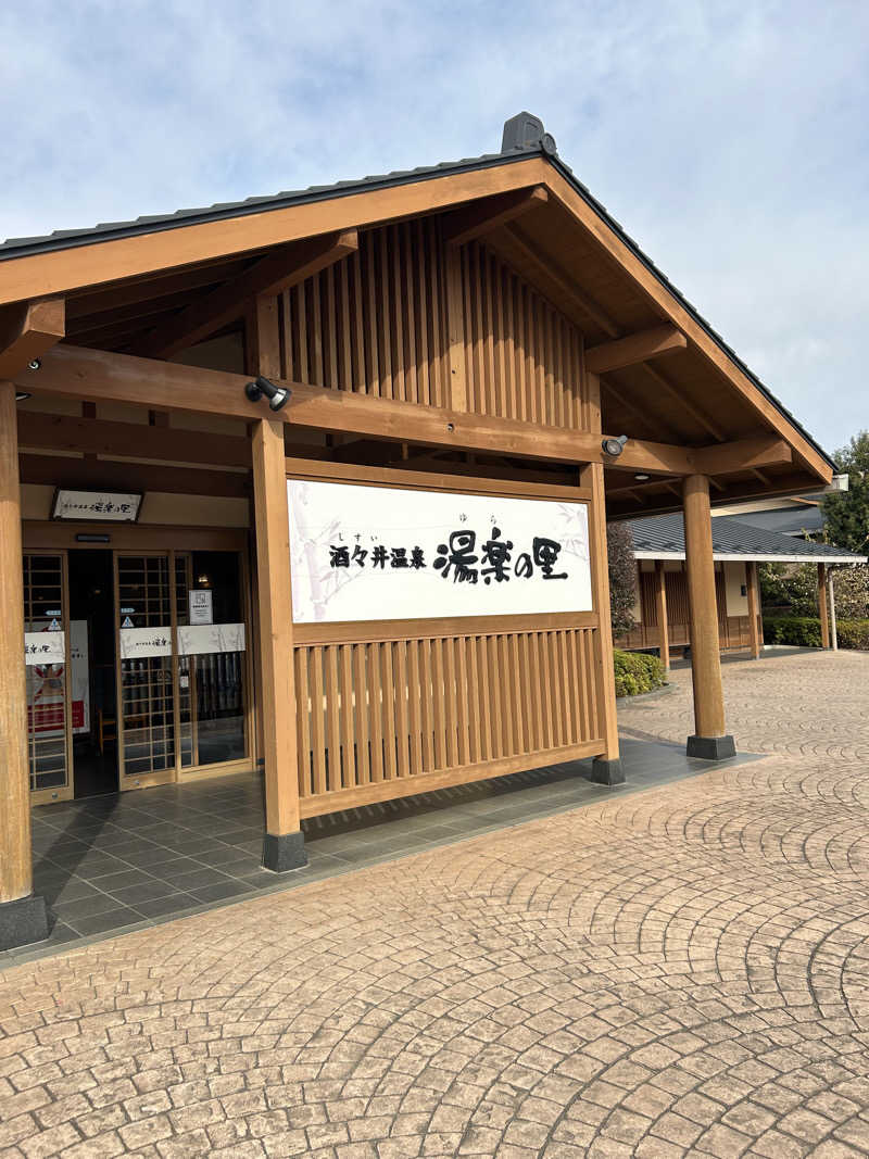 ラッキーさんの酒々井温泉 湯楽の里のサ活写真