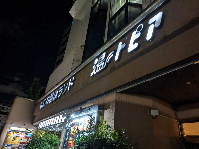 きょろ助さんのなにわ健康ランド 湯〜トピアのサ活写真