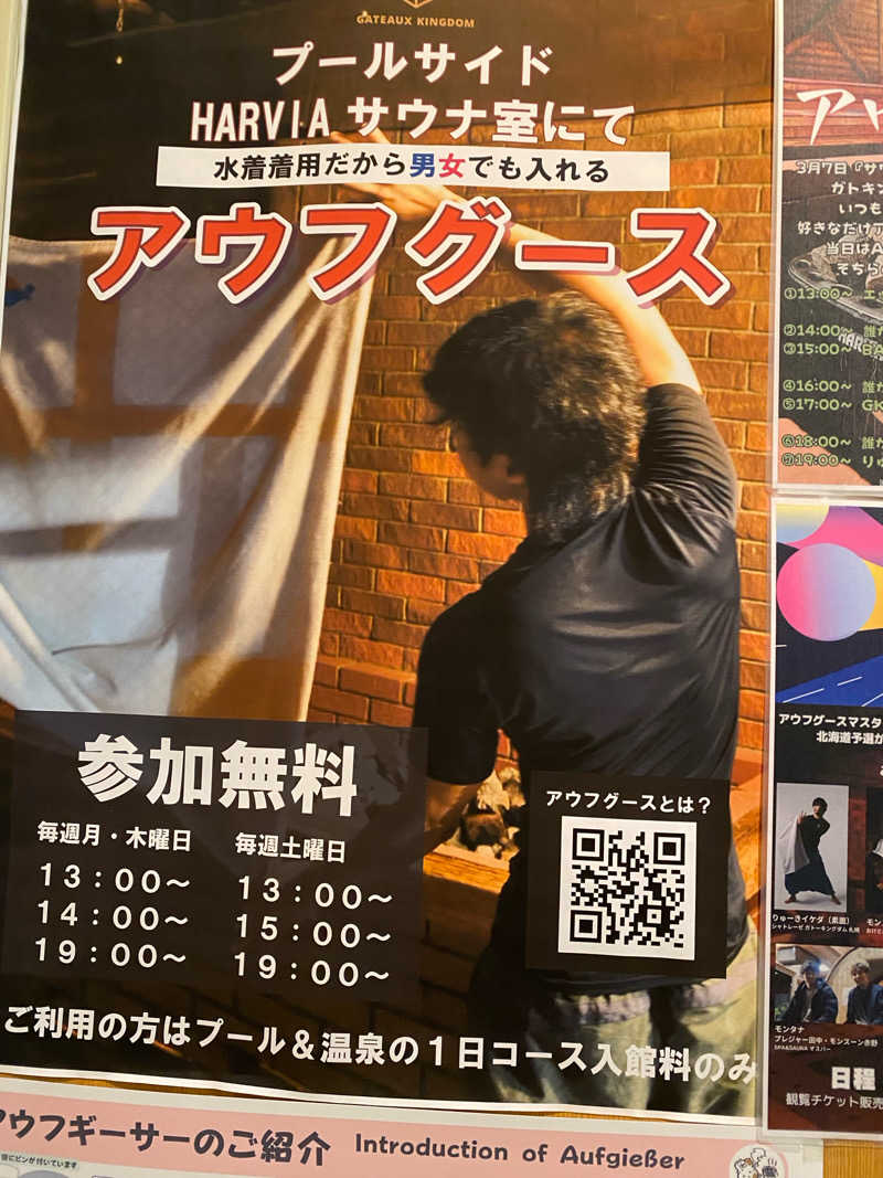 せんさんのシャトレーゼ ガトーキングダム札幌のサ活写真