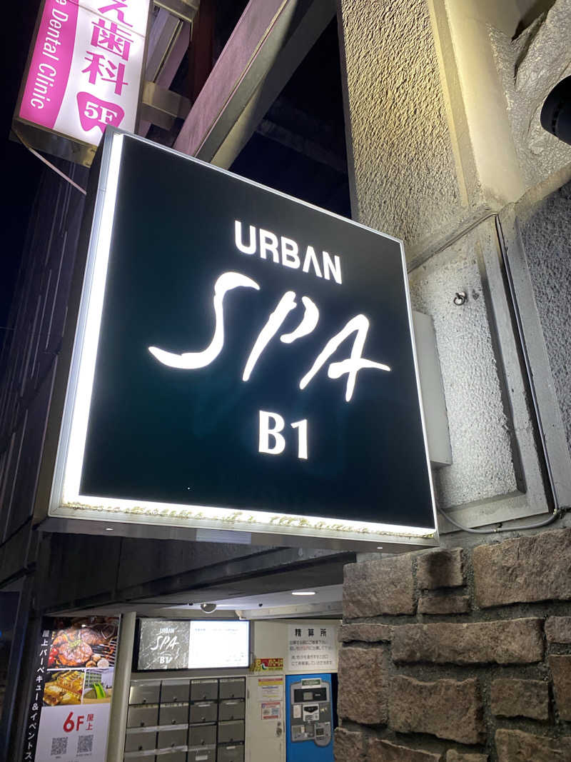 ぷれじでんとやまださんのアーバンスパのサ活写真