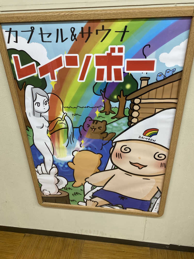 ぷれじでんとやまださんのサウナ&カプセルホテルレインボー本八幡店のサ活写真