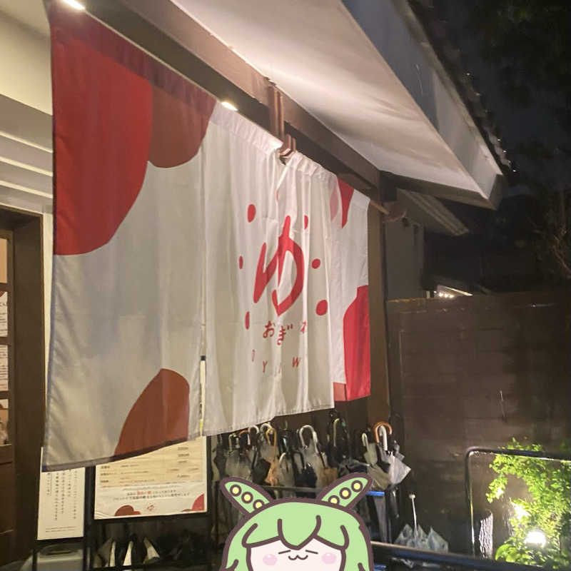 ぷれじでんとやまださんのOYUGIWA海老名のサ活写真