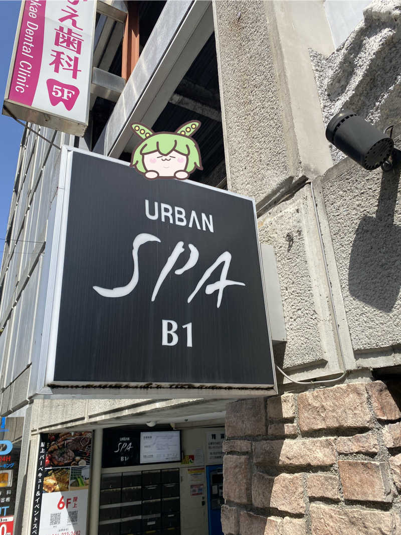 ぷれじでんとやまださんのアーバンスパのサ活写真