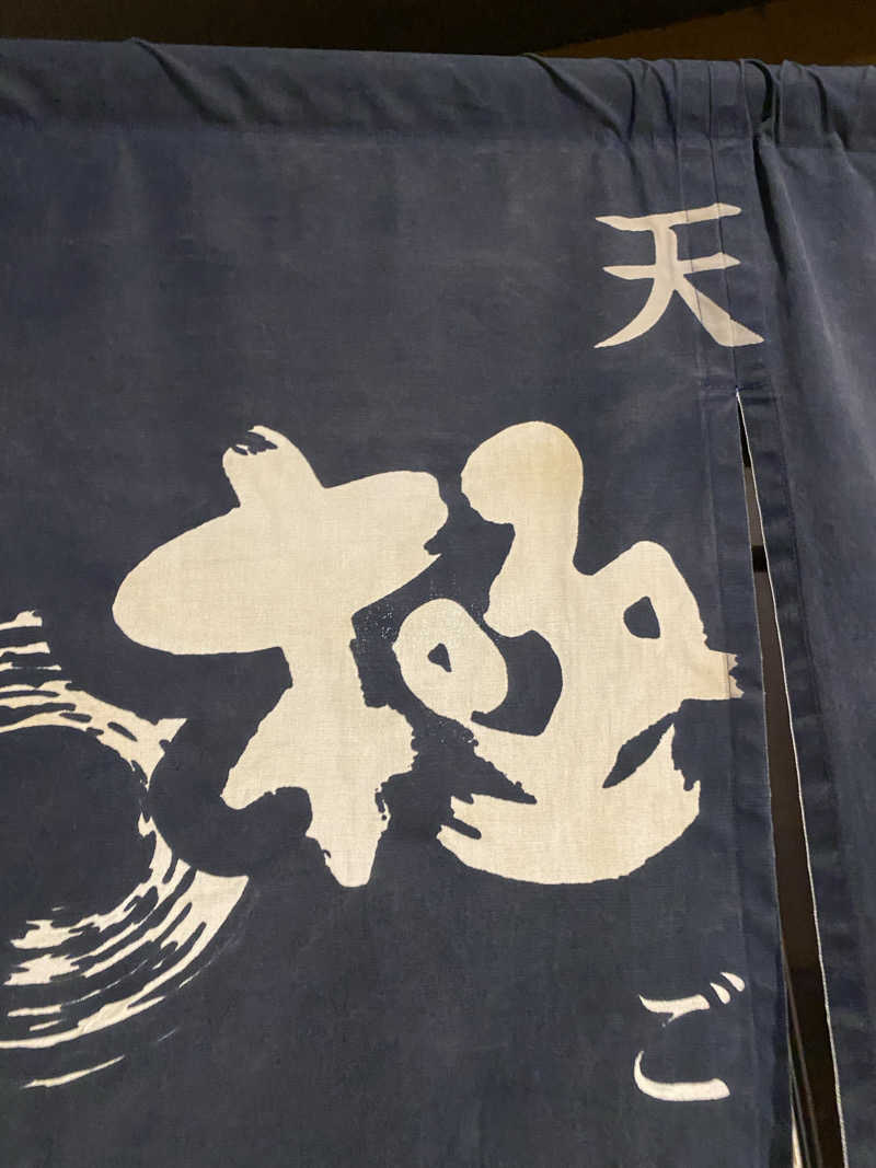 ぷれじでんとやまださんの極楽湯 多摩センター店のサ活写真