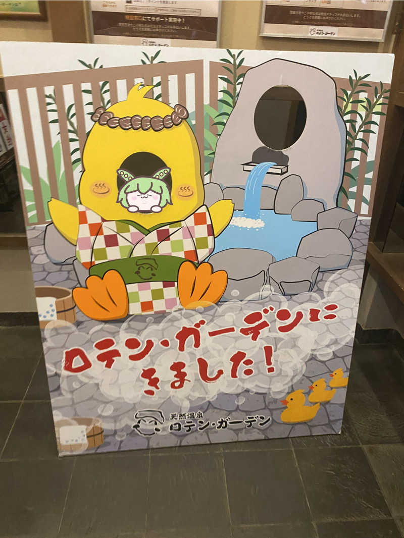 ぷれじでんとやまださんの天然温泉ロテン・ガーデンのサ活写真