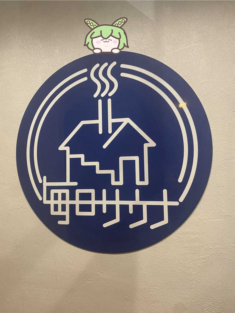 ぷれじでんとやまださんの毎日サウナ 八王子店のサ活写真