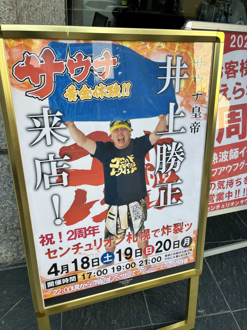 あーさけさんのザ・センチュリオンサウナレスト&ステイ札幌のサ活写真