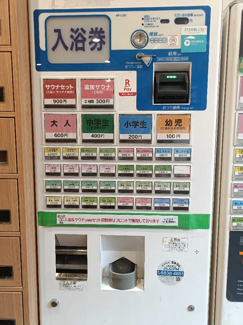 maacoさんのユートピア白玉温泉のサ活写真