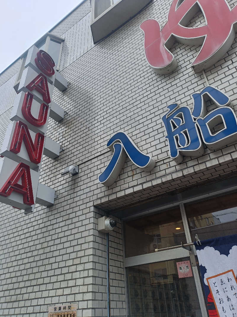 maacoさんの入船温泉のサ活写真