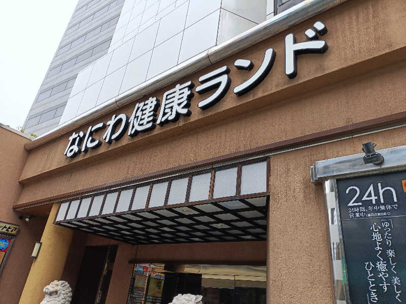 maacoさんのなにわ健康ランド 湯〜トピアのサ活写真