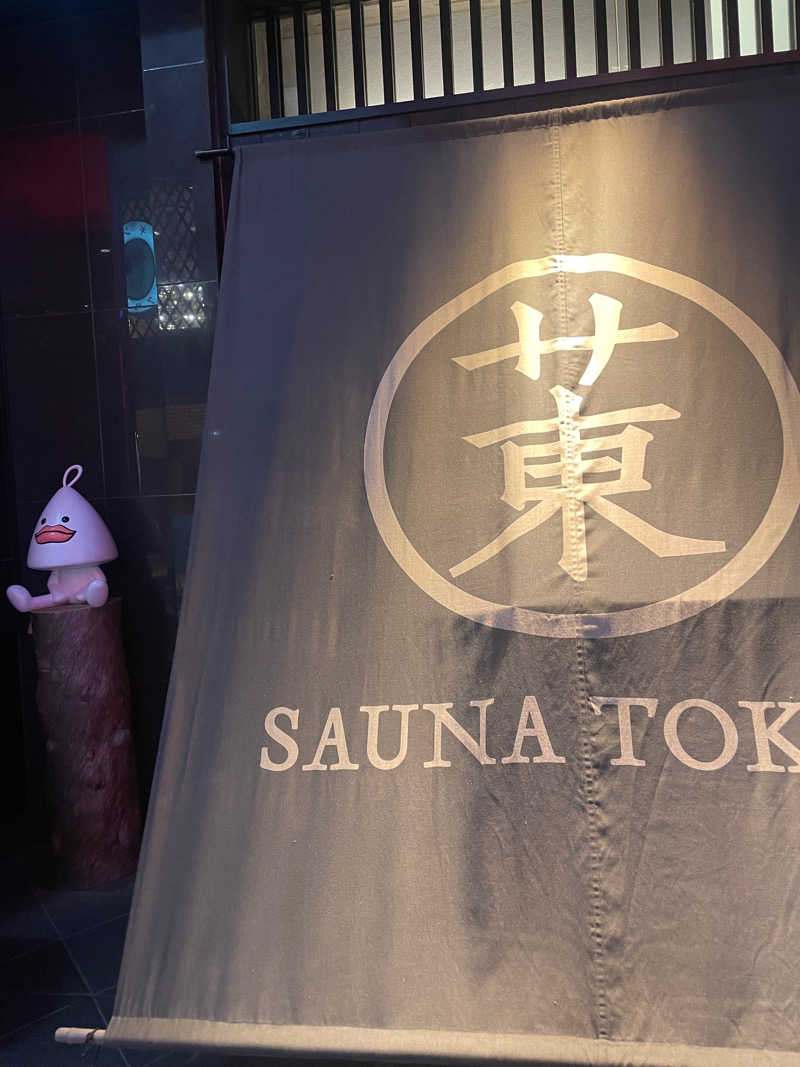 ころすけさんのサウナ東京 (Sauna Tokyo)のサ活写真