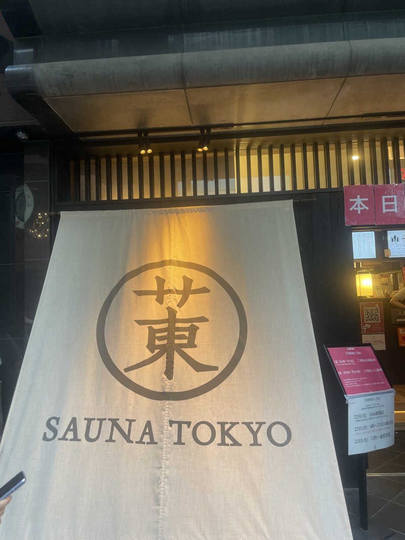 ころすけさんのサウナ東京 (Sauna Tokyo)のサ活写真