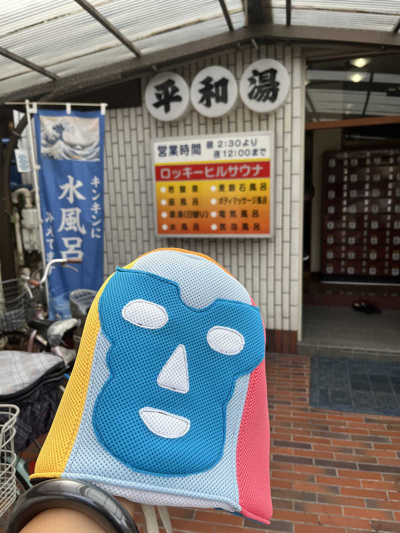 YUYAさんの平和湯のサ活写真