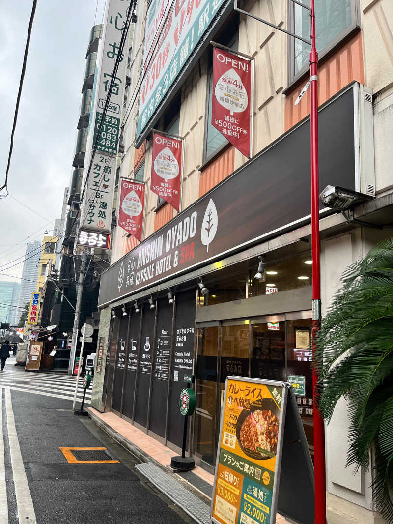 IAさんの安心お宿 新橋駅前店のサ活写真