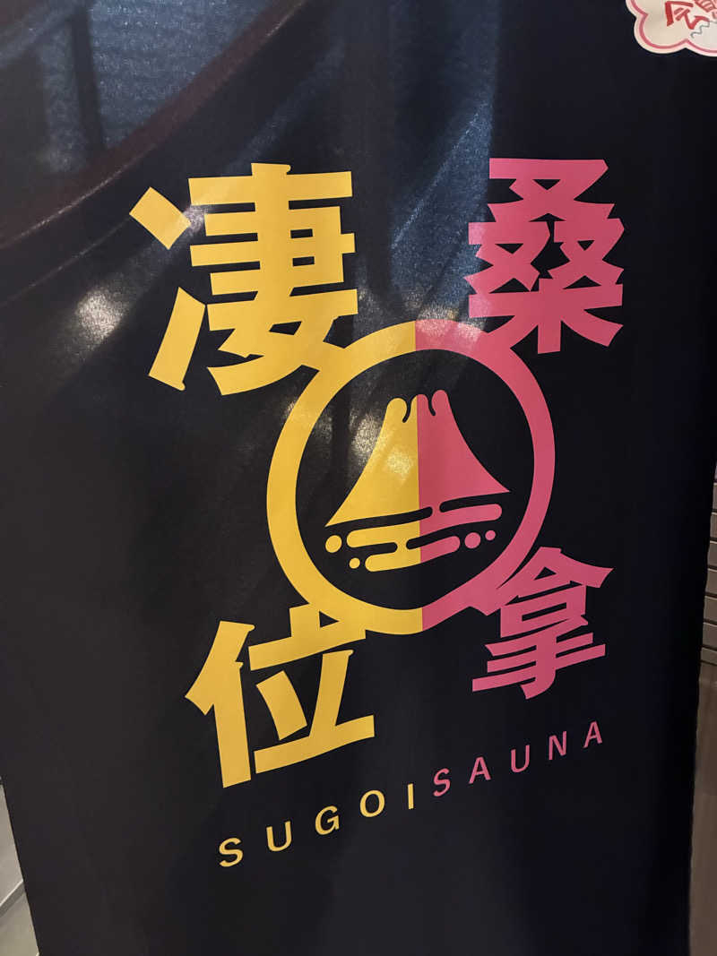 やる気ある？さんのスゴイサウナ 札幌すすきの店のサ活写真