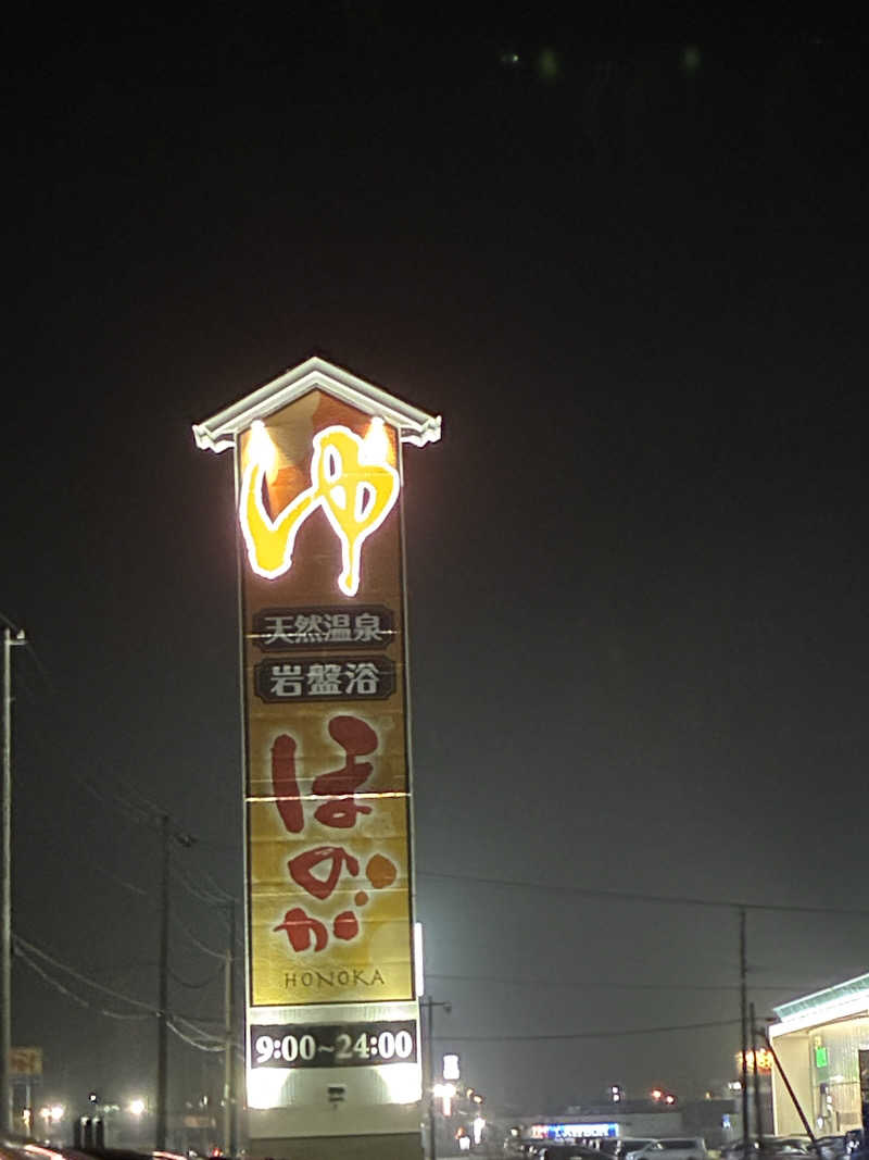 やる気ある？さんの苫小牧温泉ほのかのサ活写真